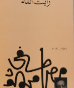 رايت الله