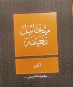 اكابر