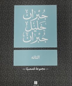 التائه