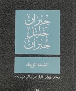 الشعلة الزرقاء