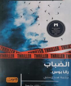 الضباب