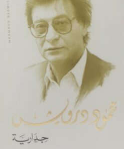 جدارية