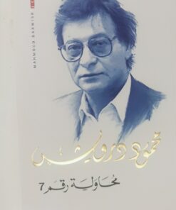 محاولة رقم 7