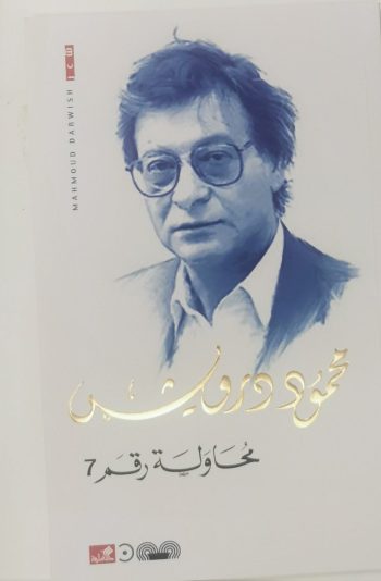 محاولة رقم 7