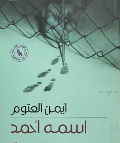اسمه احمد