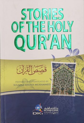 Stories Of The Holy Qur'an(قصص القران)