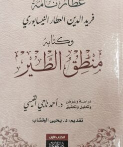 عطارنامة-منطق الطير
