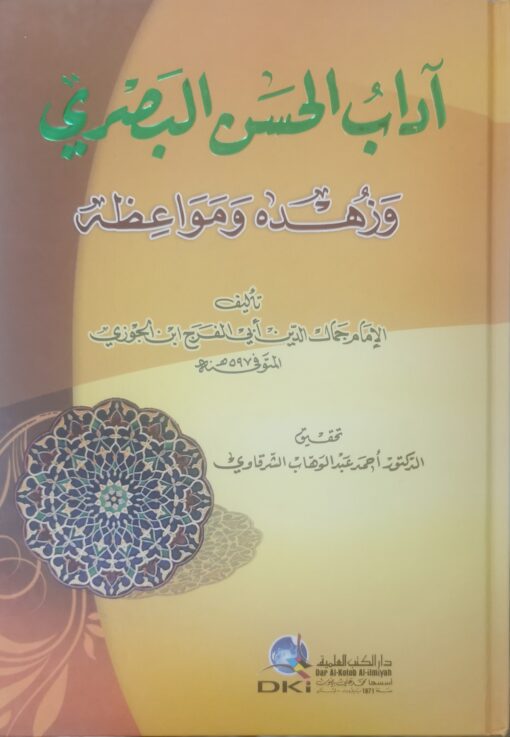 اداب الحسن البصري وزهده ومواعظه