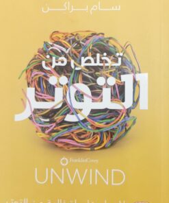 تخلص من التوتر