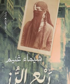 ربع الرز