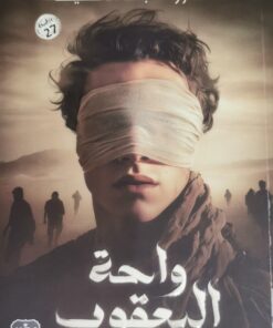 واحة اليعقوب