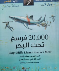 20000فرسخ تحت البحر