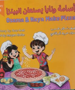 اسامة ونايا يصنعان البيتزا