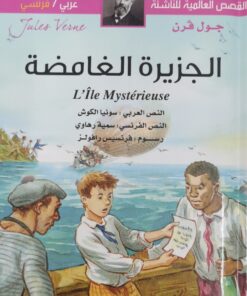 الجزيرة الغامضة