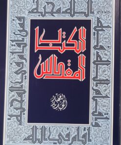 الكتاب المقدس العهد الجديد