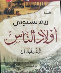 اولاد الناس