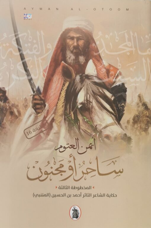 ساحر او مجنون