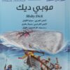 موبي ديك