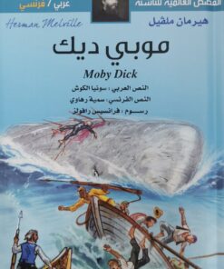 موبي ديك