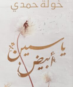 ياسمين ابيض