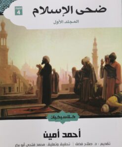 ضحى الاسلام