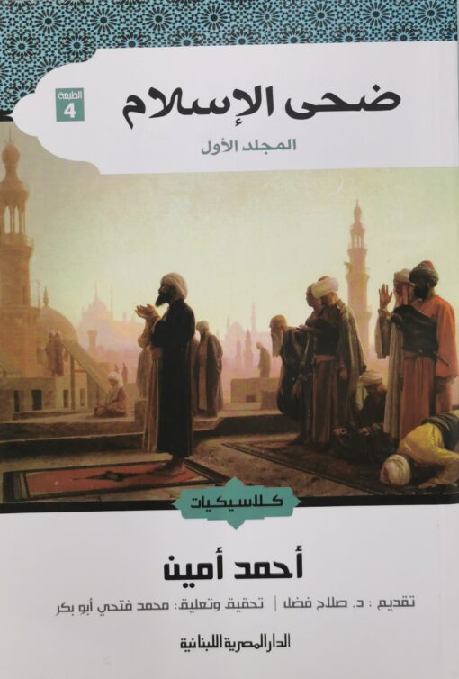 ضحى الاسلام