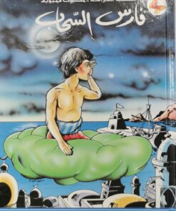 فارس السحاب