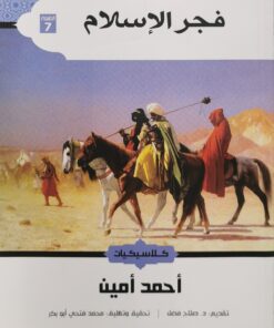 فجر الاسلام