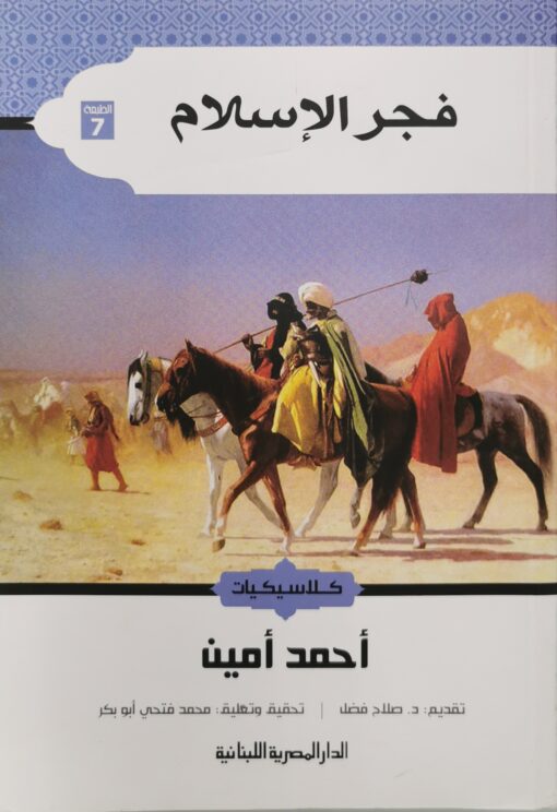 فجر الاسلام