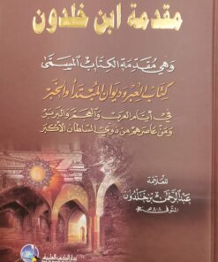 مقدمة ابن خلدون