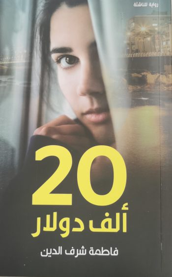 20ألف دولار