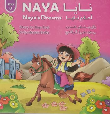 Naya Naya’s Dreamsنايا أحلام نايا