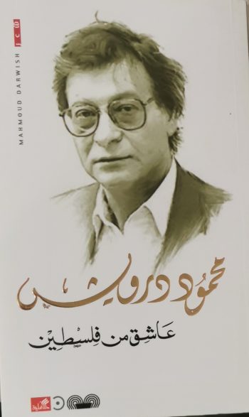 عاشق من فلسطين