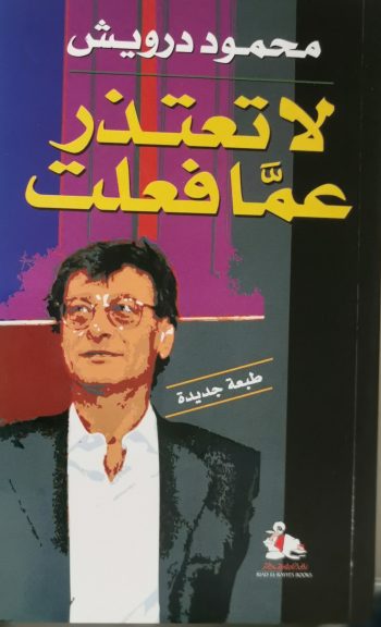 لا تعتذر عما فعلت