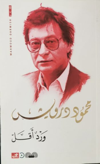ورد اقل